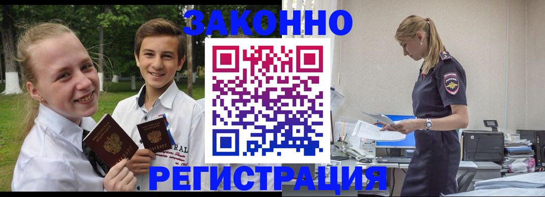 временная регистрация законно в Торжоке